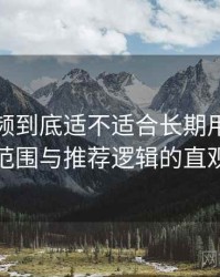 蘑菇视频到底适不适合长期用？内容覆盖范围与推荐逻辑的直观感受